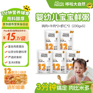 哆啦大自然嬰幼兒雞牛蝦輔食粥230g*5 寶寶粥速食粥即食 12顆牙+