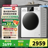 松下（Panasonic）洗烘一體10公斤大容量滾筒洗衣機(jī) 羊毛洗羽絨洗泡沫凈洗滌智能 家用變頻電機(jī)66L大容量 國家補(bǔ)貼 白色除菌【XQG100-6N18E】1.08洗凈比