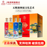 五糧液股份出品 納福錦繡尊享 52度濃香型白酒 500mL4瓶伴手禮 精選禮盒 52度 500mL 4瓶 納福文化藝術(shù)酒