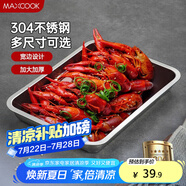美廚（maxcook）304不銹鋼盤子方盤 加深方盤長方形餐盤 烤魚燒烤36cm MCFT2366