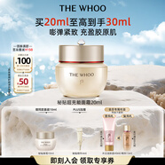 后Whoo秘貼煥能修護(hù)面霜20ml緊致淡紋護(hù)膚品化妝品圣誕禮物送女生