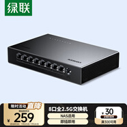 綠聯(lián)2.5G交換機8口2.5G電口 網(wǎng)絡(luò)分線器一分二/四/八 4口網(wǎng)絡(luò)交換器家用HUB分流器 通用NAS光貓55617