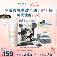 芙麗芳絲（Freeplus）洗面奶套男女士控油潔面80g+潔顏粉24粒