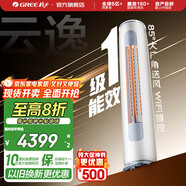 格力（GREE）空調(diào) 云逸Ⅱ 新一級能效 變頻冷暖 自清潔 智能WiFi 大風(fēng)量客廳立式柜機(jī) 家電國家補(bǔ)貼 以舊換新 2匹 一級能效 云逸柜機(jī)