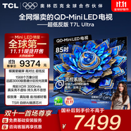 TCL電視 85T7L Ultra 85英寸 QD-Mini LED 蝶翼星曜屏 萬(wàn)象分區 絢彩XDR 3000nits 超薄 85英寸 黑色