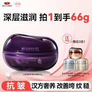 京潤珍珠（gNPearl）人參面霜50g 潤養矜貴珍珠膏緊致抗皺補水保濕護膚品生日禮物