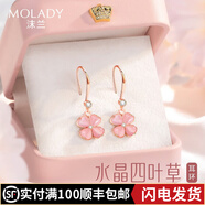 沫蘭（MOLADY）S925銀四葉草耳環(huán)女士玫瑰金耳飾品女生日七夕情人節禮物送女友 [進(jìn)口鋯石]水晶四葉草耳環(huán)*禮盒