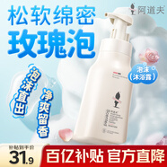 阿道夫精油香沐慕斯520ml 香氛香水泡泡沐浴露 平滑嫩膚沐浴液