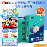 APP  金光APP（藍(lán)蝸牛）A4/80g雙面打印a4紙復(fù)印紙打印紙整箱順滑不易卡紙500張/包5包/箱（2500張）