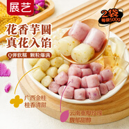 展藝真花香芋圓 500g*2袋 水果撈配料西米露珍珠甜品燒仙草原料