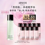 阿瑪尼黑鑰匙綠水精萃水150ml 黑曜石爽膚水 七夕情人節禮物禮盒女