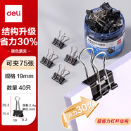 得力(deli)40只19mm省力黑色長(zhǎng)尾夾票夾 5號(hào)小號(hào)金屬燕尾夾票據(jù)文件夾子 辦公用品 40只/筒 小號(hào)8565S