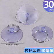 詠幻強力真空吸盤掛鉤自吸墻上透明雙面穿孔吸附式車玻璃貼旋轉(zhuǎn)小粘鉤 拉環(huán)吸盤40mm30個裝