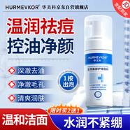 華美科洗面奶控油祛痘除螨蟲(chóng)去黑頭潔面慕斯男女士專(zhuān)用淡化痘印青少年