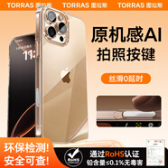 圖拉斯（TORRAS）【相機按鍵全包|全網(wǎng)爆款】適用蘋果16pro手機殼iphone16pro保護套鏡頭全包超薄防摔透明殼