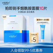 WIS煙酰胺面膜10片提亮膚色改善暗沉溫潤(rùn)補(bǔ)水保濕嫩膚極簡(jiǎn)護(hù)膚男女生