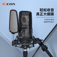 艾肯iCON Nova專業電容麥克風錄音專用直播主播48V唱歌K歌話筒