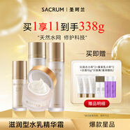 圣珂蘭沁潤水乳補水保濕基礎(chǔ)套裝敏感肌補水舒緩修護(hù)補水護(hù)膚品禮物 滋潤水乳面霜精華四件套