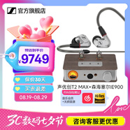 森海塞爾IE900有線(xiàn)耳機HiFi旗艦級發(fā)燒音樂(lè )超寬頻單動(dòng)圈單元入耳式監聽(tīng)耳塞耳麥生日禮開(kāi)學(xué)禮七夕禮物禮品 IE900+聲優(yōu)創(chuàng  )T2 MAX【耳放】