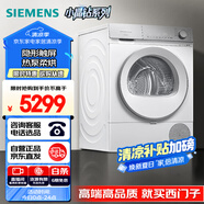 西門子（SIEMENS）小晶鉆 烘干機 家用 10公斤熱泵干衣機 清新顏值 防纏繞舒展烘 除菌除螨 WQ53H2000W 國家補貼