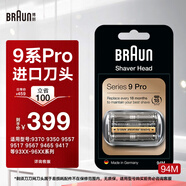 博朗（BRAUN）德國便攜往復(fù)式電動(dòng)剃須刀刀頭配件男士博朗9系刮胡刀刀片網(wǎng)膜替換裝配件 原裝進(jìn)口 94M(啞光銀)
