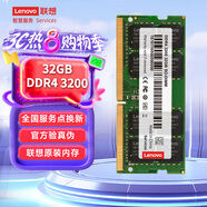 聯(lián)想（Lenovo）32GB DDR4 3200 筆記本內存條  