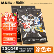 晨光（M&G）文具&黑貓警長涂色本16K/20張 繪畫本描摹本素描本臨摹簡筆畫冊控筆訓(xùn)練 開學(xué)禮物 T16K-IPBB