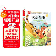 成語(yǔ)故事 彩圖注音版 兒童文學(xué) 一二三年級課外閱讀書(shū)必讀世界經(jīng)典文學(xué)少兒名著(zhù)童話(huà)故事書(shū) 大語(yǔ)文系列 小學(xué)語(yǔ)文課外閱讀經(jīng)典叢書(shū)