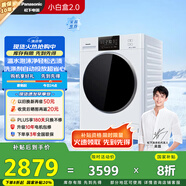 松下（Panasonic）【吳磊推薦】滾筒洗衣機全自動洗烘一體 溫水泡沫凈洗衣機帶烘干小白盒81AD4智投超薄10公斤家電