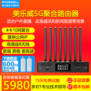 美樂威5G多卡聚合路由器大網(wǎng)紅抖音視頻號戶外直播基站4卡10網(wǎng)疊加應急通訊單兵回傳網(wǎng)絡(luò)Pro Router One 5G聚合路由器+600G流量+2個USB網(wǎng)卡