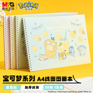 晨光（M&G）文具兒童a4圖畫本畫畫大號(hào)手繪涂畫本幼兒園小學(xué)生加厚白紙寶可夢線圈本1本藍(lán)色TA4-IPBC22