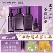 花皙蔻（ClorisLand）旗艦菁純牡丹凝時鮮顏套裝 套盒禮盒抗皺 水嫩保濕洗面奶水乳霜油 菁純牡丹凝時鮮顏套盒