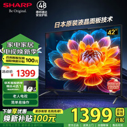 夏普電視SHARP 42英寸家用臥室老人電視 日本原裝液晶面板 杜比音效智能電視 4K解碼 平板電視以舊換新 42英寸 日本原裝液晶智能電視 上門安裝【含可傾斜掛架】