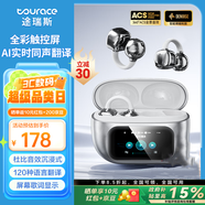 途瑞斯（TOURACE）【國(guó)家補(bǔ)貼】觸控屏藍(lán)牙耳機(jī)夾耳式骨傳導(dǎo)智能降噪無(wú)線運(yùn)動(dòng)跑步2025新款A(yù)I實(shí)時(shí)同聲翻譯轉(zhuǎn)寫耳機(jī)