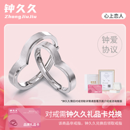 鐘久久情侶對戒禮品卡s925純銀鉆戒指女男友求婚七夕禮物送定制鐘愛協(xié)議 心上戀人-鐘久久禮品卡兌換