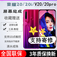 森麥康華為榮耀V20屏幕總成honor20\/20pro\/20S屏幕觸摸20i顯示液晶屏內(nèi)外一體屏 榮耀20S屏幕【加框蝶羽藍(lán)】純原京東方物料