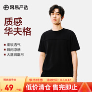 網(wǎng)易嚴(yán)選220g重磅純棉涼感T恤華夫格透氣男女肌理感夏季短袖顯瘦 墨黑色 XL