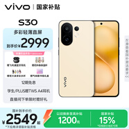 vivo S30 16GB+512GB 檸檬黃  國家補貼 多彩輕薄直屏 超級潛望長(cháng)焦 學(xué)生 live圖 AI手機