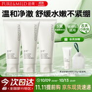 泊美柔潤(rùn)舒緩潔面乳100g*3支裝 溫和清潔氨基酸平衡油脂 節(jié)日禮物