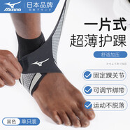 美津濃（MIZUNO）護踝運動(dòng)防崴腳扭傷后固定籃球護腳踝護具超薄加壓跑步韌帶損傷