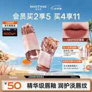 蜜絲婷（Mistine）奶咖唇釉口紅唇彩唇蜜水光唇凍滋潤顯白不沾杯不掉色啞光唇泥 【不易沾杯】M01太妃椰酪