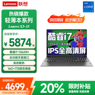 ThinkPad聯(lián)想ThinkBook16 +酷睿高性能標壓處理器標壓處理器  大屏設計商務(wù)辦公學(xué)生輕薄全能筆記本 X3 i7-13620H 16G內存 1T固態(tài) 游戲級顯卡 IPS全高清屏 精裝升級