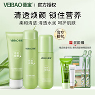 薈寶（VEIBAO）【官方授權(quán)】蘆薈煥顏細(xì)膚系列清爽護(hù)膚品組合水油平衡化妝品女 潔面乳+凈顏水+細(xì)致乳