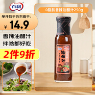 百利 香辣油醋沙拉汁 0脂肪0添加蔗糖蔬菜輕食沙拉醬 250g