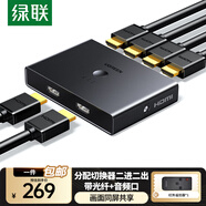 綠聯(lián)HDMI2.0切換器二進一出4K60Hz高清視頻分配器一分二筆記本電腦顯示接電視分屏雙屏擴展器 切換+分配器【4K60Hz】二進四出