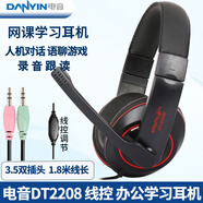 電音 DT2208 電腦筆記本頭戴式帶麥克風(fēng)耳機(jī) 有線聽力聽說考試人機(jī)對(duì)話K歌CF耳麥大耳罩隔音耳麥帶話筒 線控 雙插頭- 雙孔電腦耳麥