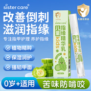 sister care兒童指緣油寶寶苦甲水嬰兒戒吃手神器指緣乳護(hù)手指甲倒刺營養(yǎng)油4g