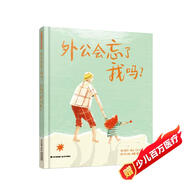 暖房子國際精選繪本 外公會(huì )忘了我嗎？