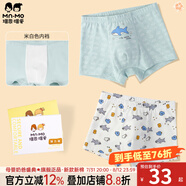 瑁恩·瑁愛（Mn·Mo）男童平角內(nèi)褲兒童彈力精棉卡通短褲青少年大童男寶寶四角新疆純棉 W02#深海之旅 2條 110 建議27-34斤