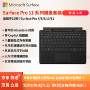 微軟Surface Pro11/10/9/8/X/12/7/6/5/4原裝鍵盤蓋專業(yè)鍵盤磁吸鍵盤 PRO11帶AI典雅黑鍵盤+筆|簡裝